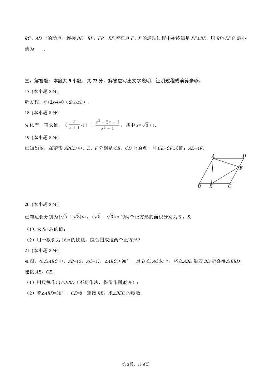 2025-2026学年福建省福州市华伦中学八年级（上）期末数学试卷（含答案）第3页