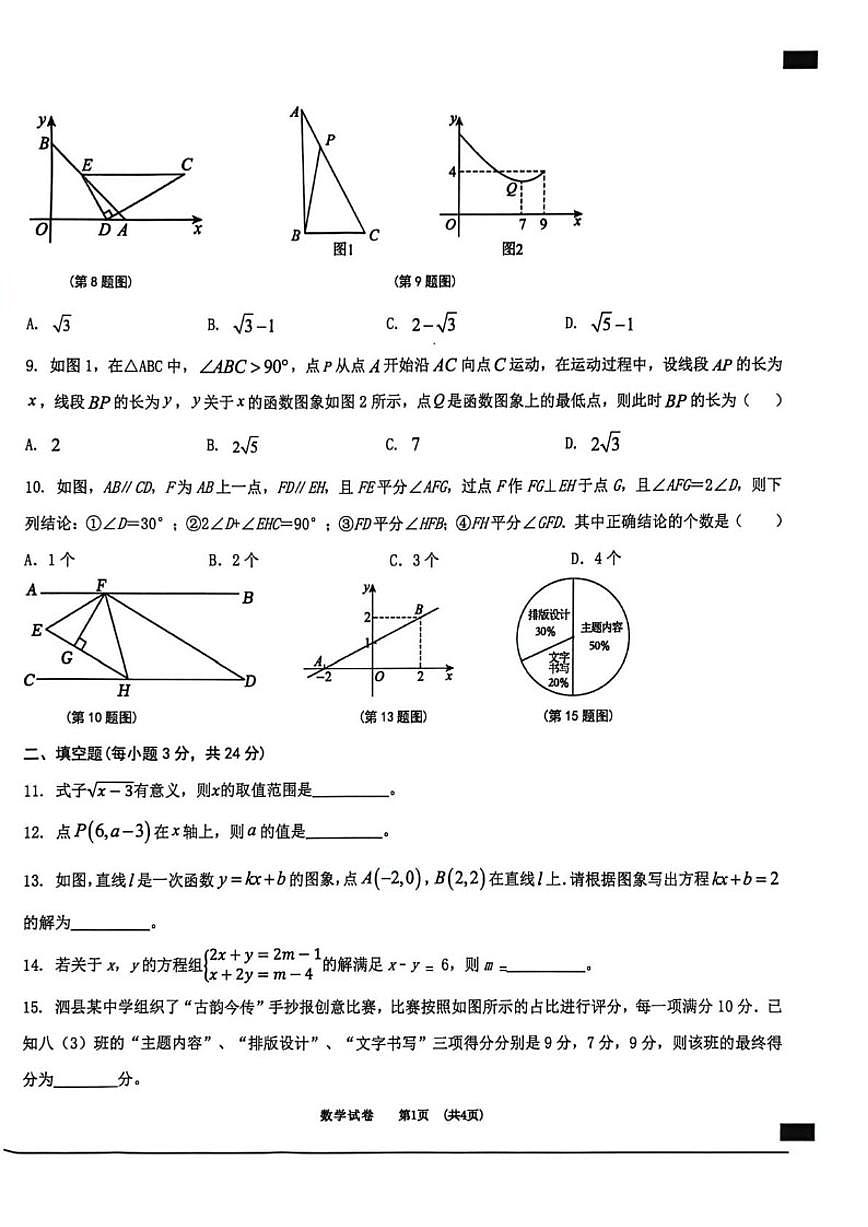 2025-2026学年安徽省宿州市泗县八年级上学期期末教学质量检测数学_(含答案_)试卷第2页