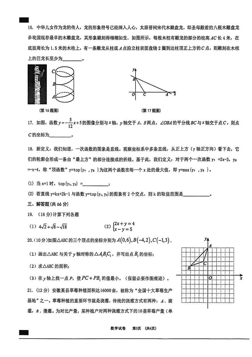 2025-2026学年安徽省宿州市泗县八年级上学期期末教学质量检测数学_(含答案_)试卷第3页