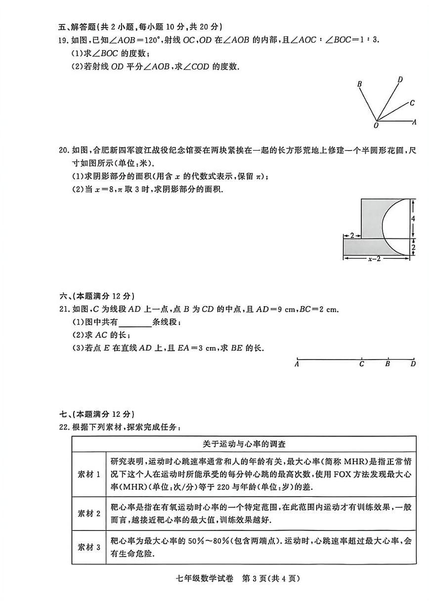 2025-2026学年安徽省阜阳七年级上数学期末_(含答案_)试卷第3页