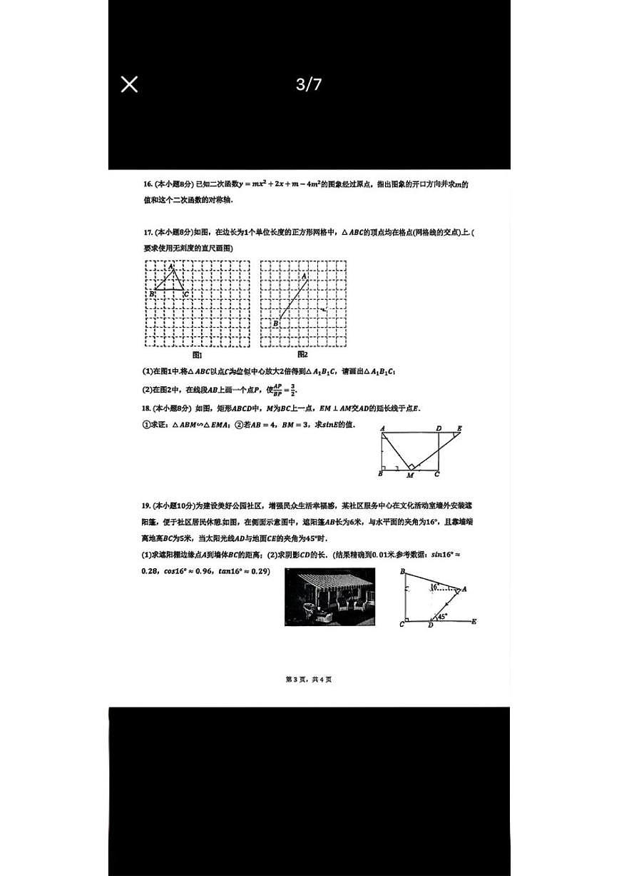 2025-2026学年安徽合肥市第四十二中学上学期九年级数学期末_(含答案_)试卷第3页