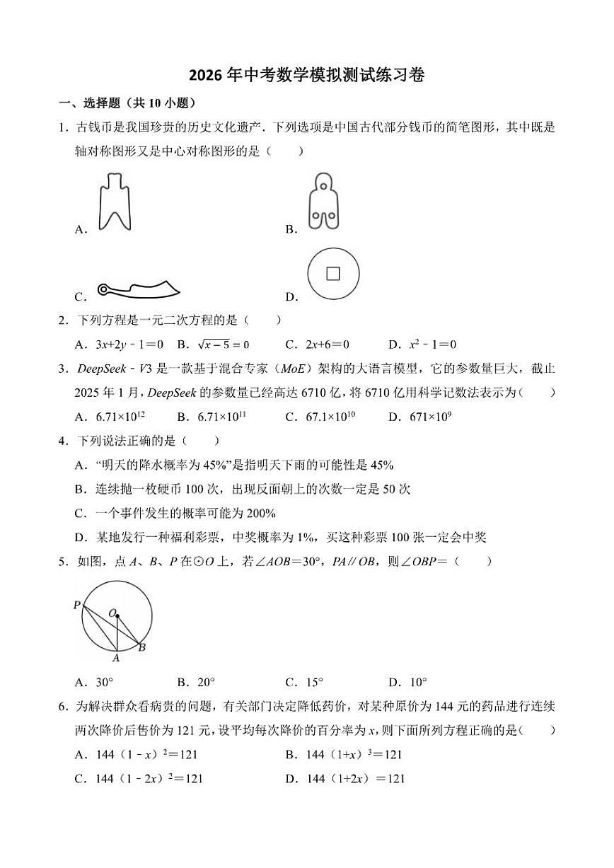 2026年中考数学模拟测试练习卷(含解析)-试卷下载-教习网
