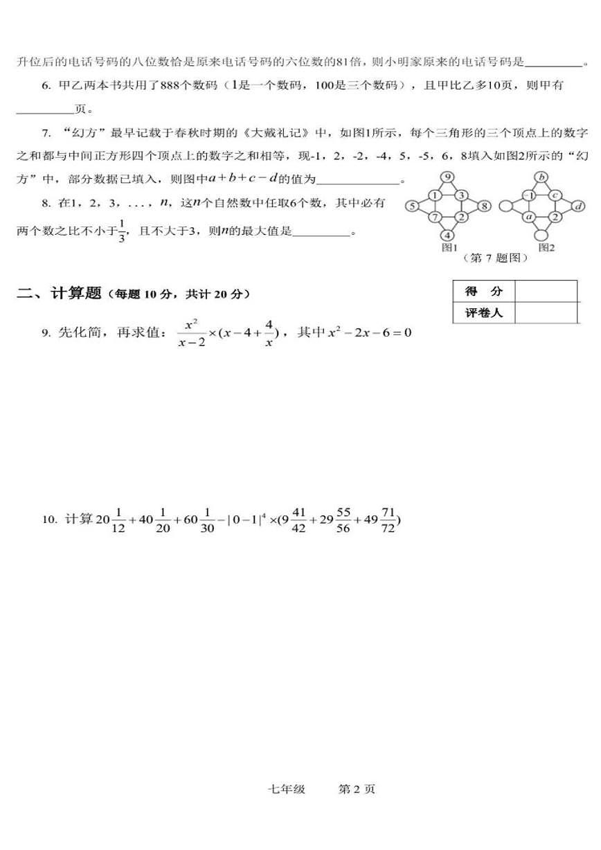 2025年12月浙江省冬季世界少年奥林匹克数学活动省级选拔七年级试题（无答案）第2页