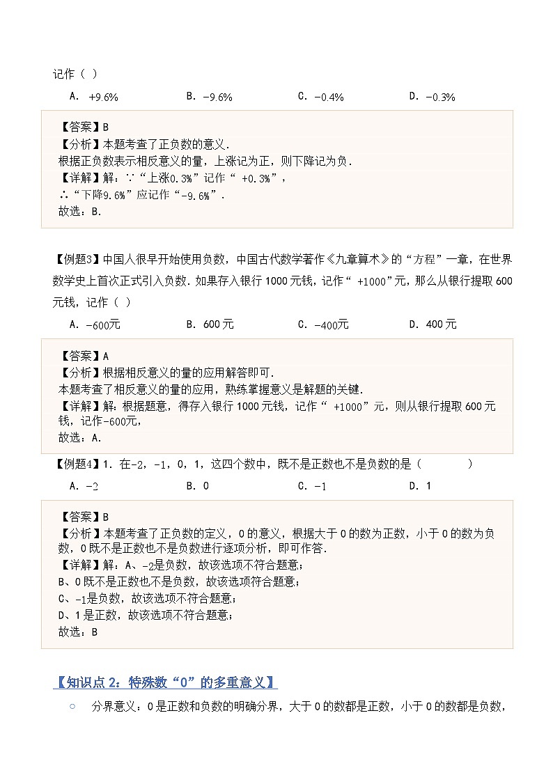 2.1认识有理数（融汇贯通讲义）北师大版（2024）七年级数学上册（解析版）第2页