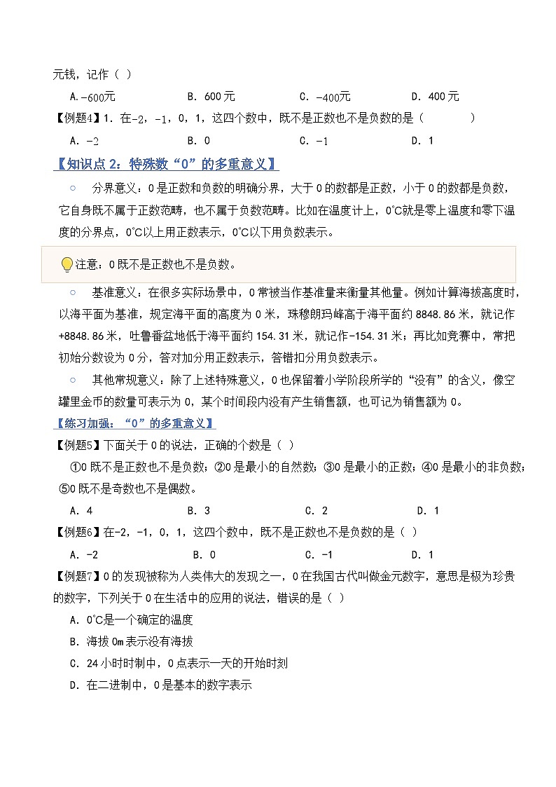 2.1认识有理数（融汇贯通讲义）北师大版（2024）七年级数学上册（原版）第2页
