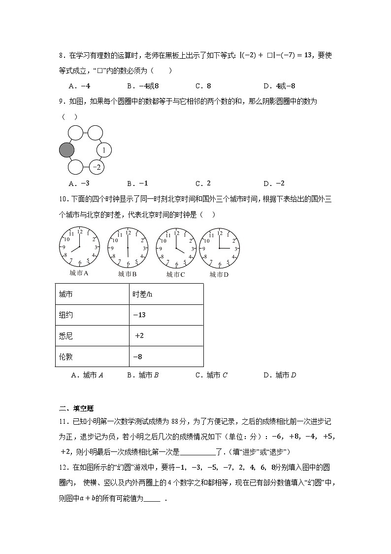 2.2有理数的加减运算（课后查漏补缺卷）2025-2026学年北师大版 七年级数学上册（含答案）第2页