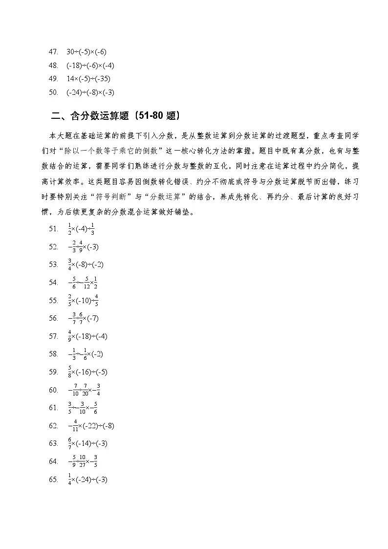 2.3 有理数的乘除运算-乘除混合运算100题练习 2025-2026学年北师大版七年级数学上册（含答案）第3页
