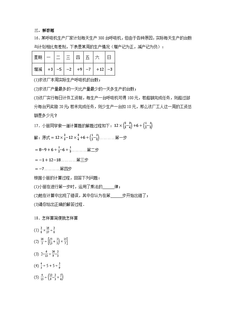 2.3有理数的乘除运算（课后提升练习）2025-2026学年北师大版七年级数学上册（含答案）第3页