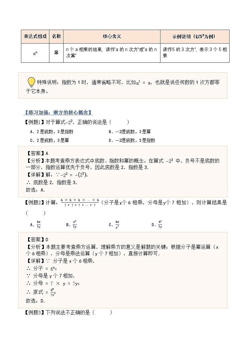 2.4有理数的乘方（融汇贯通讲义）北师大版（2024）七年级数学上册（解析版）第2页
