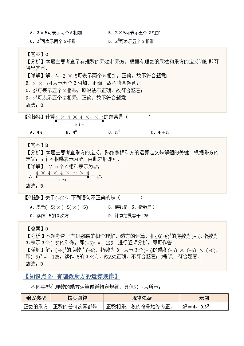 2.4有理数的乘方（融汇贯通讲义）北师大版（2024）七年级数学上册（解析版）第3页