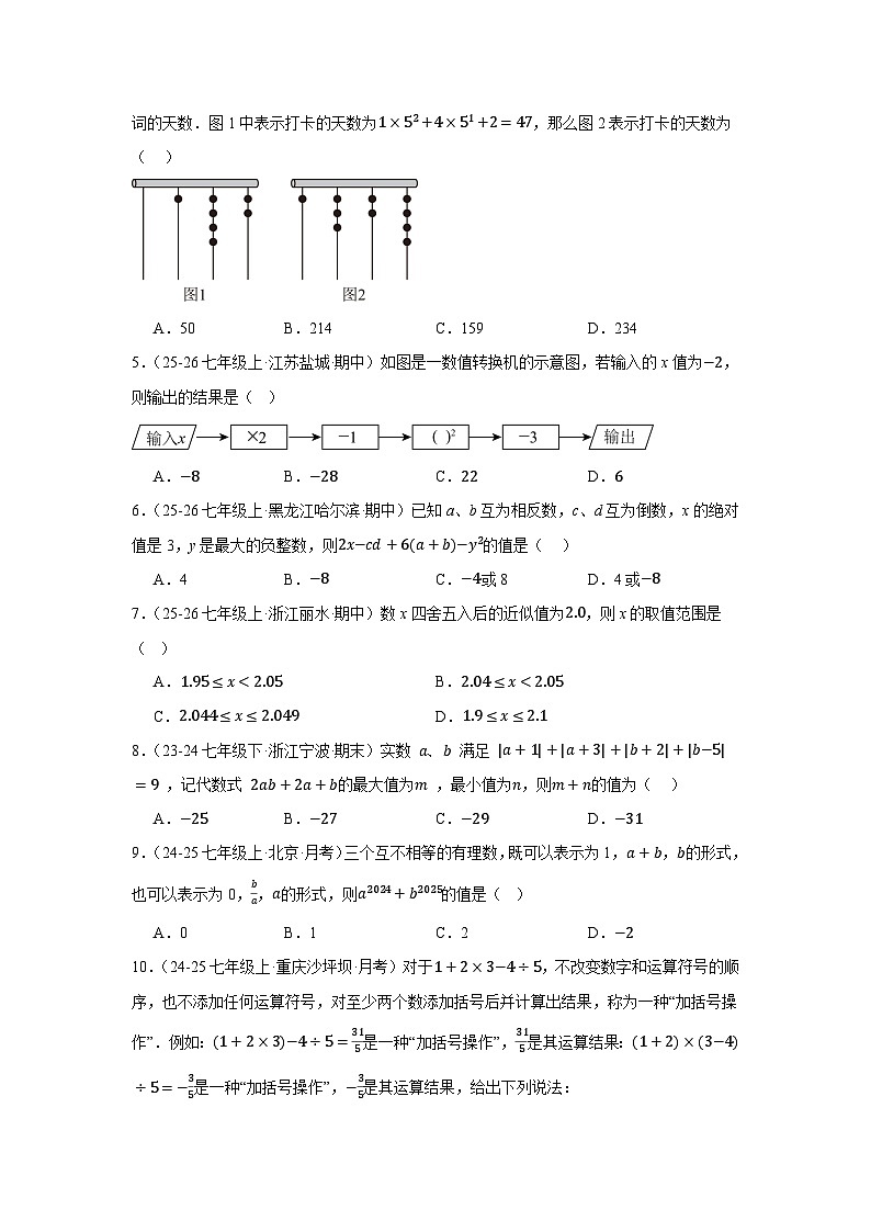 2.5有理数的混合运算 综合提升练习 2025-2026学年北师大版 七年级数学上册（含答案）第2页