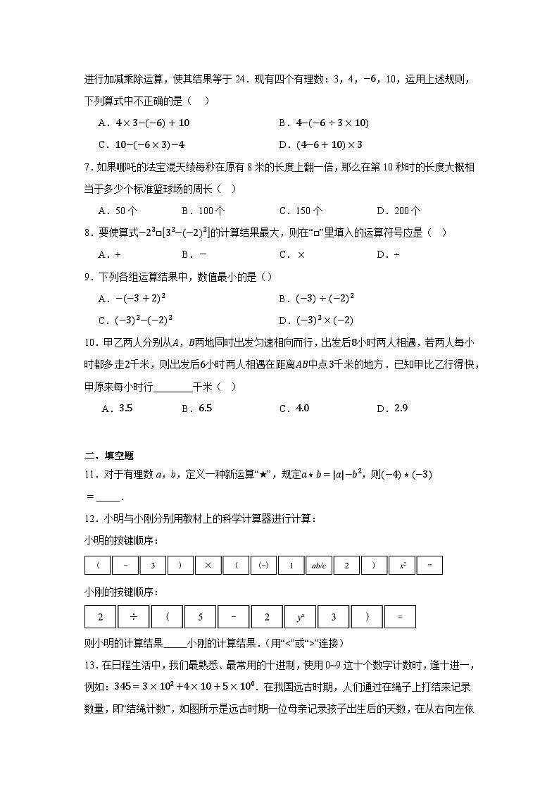 2.5有理数的混合运算（课后查漏补缺卷）2025-2026学年北师大版七年级数学上册（含答案）第2页