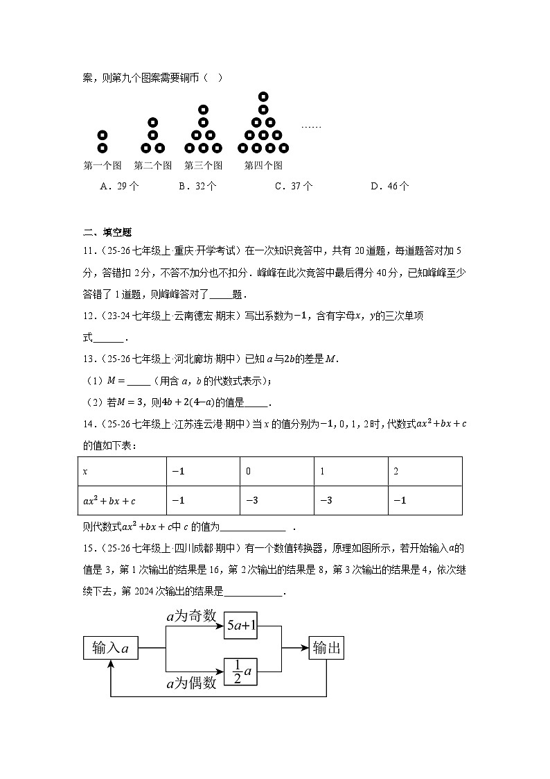 3.1代数式（综合提升练习）   2025--2026学年北师大版七年级数学上册（含答案）第3页