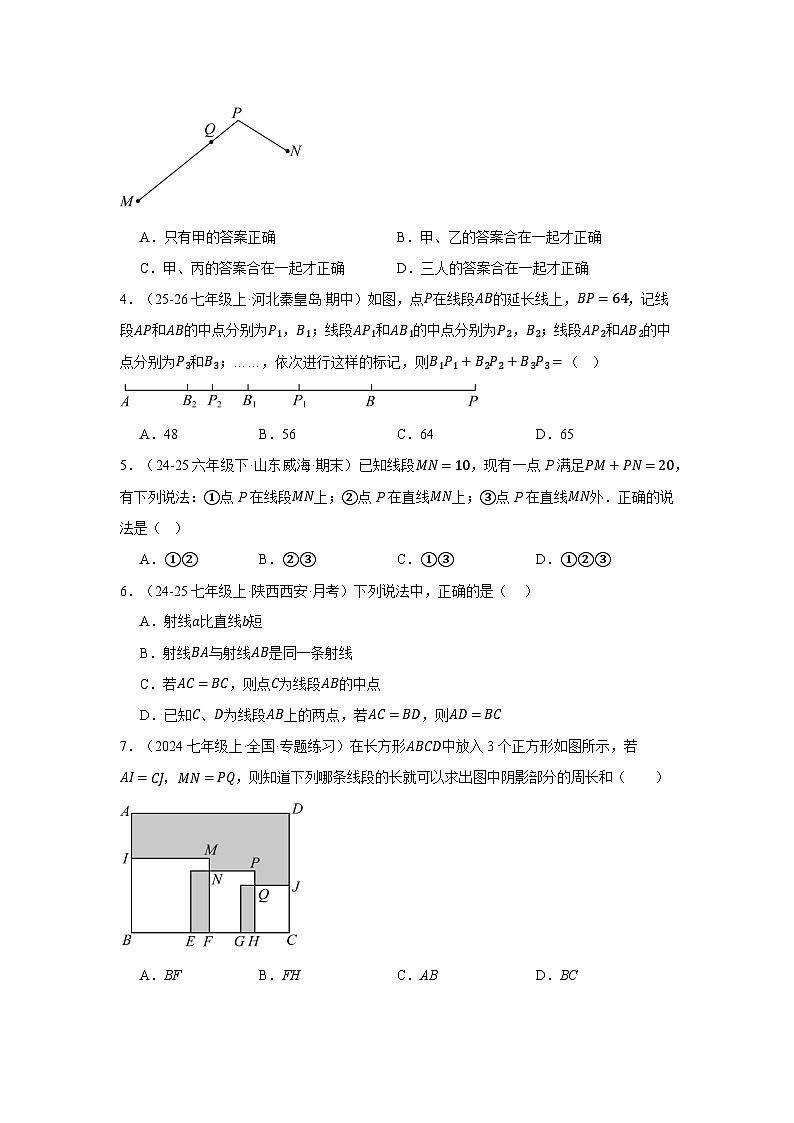 4.1线段、射线、直线（综合提升练习）2025-2026学年北师大版 七年级数学上册（含答案）第2页