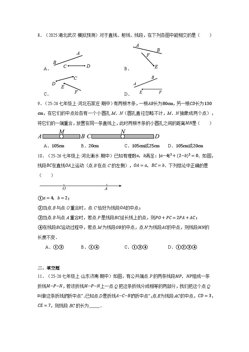 4.1线段、射线、直线（综合提升练习）2025-2026学年北师大版 七年级数学上册（含答案）第3页