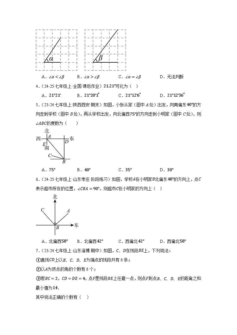 4.2角 综合提升练习 2025-2026学年北师大版（2024）七年级数学上册（含答案）第2页