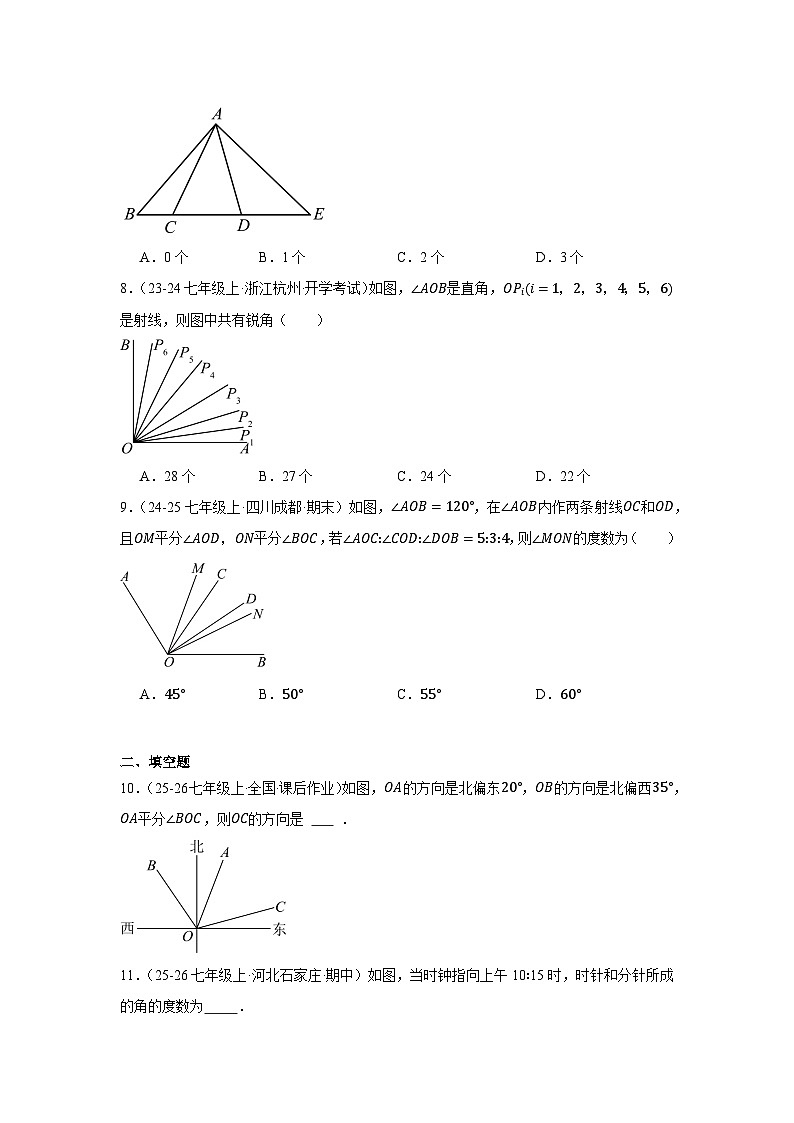 4.2角 综合提升练习 2025-2026学年北师大版（2024）七年级数学上册（含答案）第3页