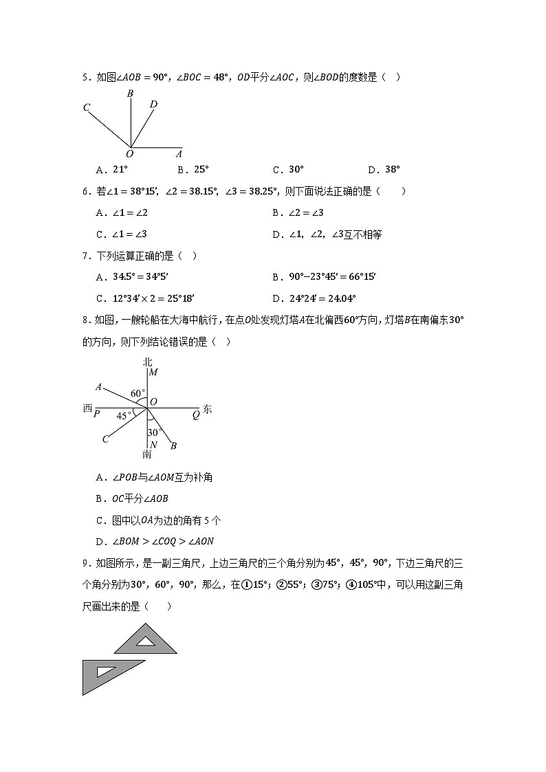 4.2角（课后查漏补缺卷）2025-2026学年北师大版七年级数学上册（含答案）第2页