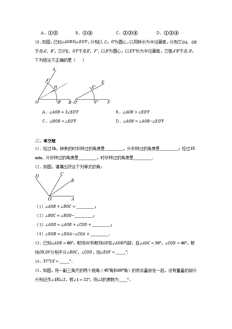 4.2角（课后查漏补缺卷）2025-2026学年北师大版七年级数学上册（含答案）第3页
