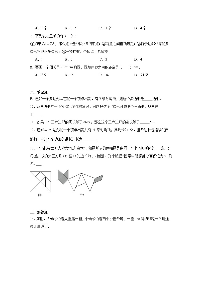 4.3 多边形和圆的初步认识  同步练习  2025--2026学年北师大版七年级数学上册（含答案）第2页
