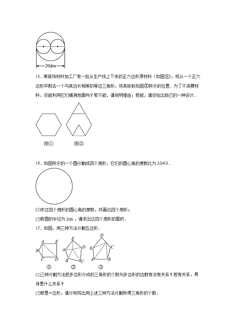 4.3 多边形和圆的初步认识  同步练习  2025--2026学年北师大版七年级数学上册（含答案）第3页