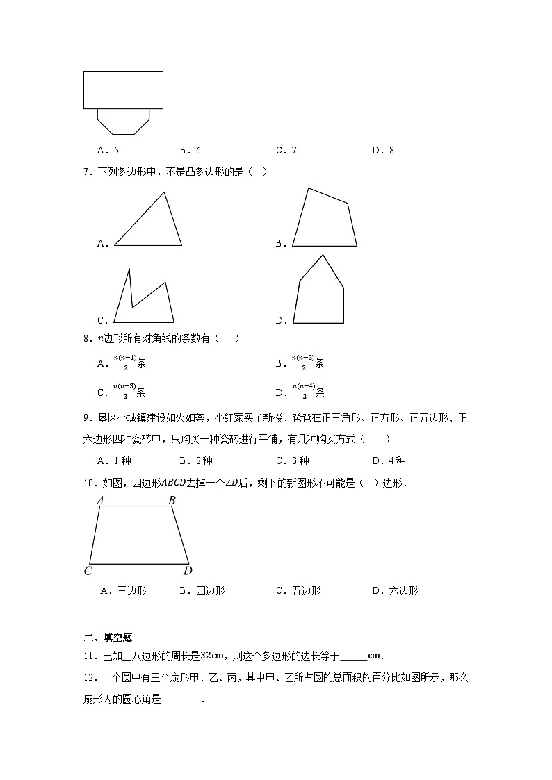 4.3多边形和圆的初步认识（课后查漏补缺卷）2025-2026学年北师大版七年级数学上册（含答案）第2页