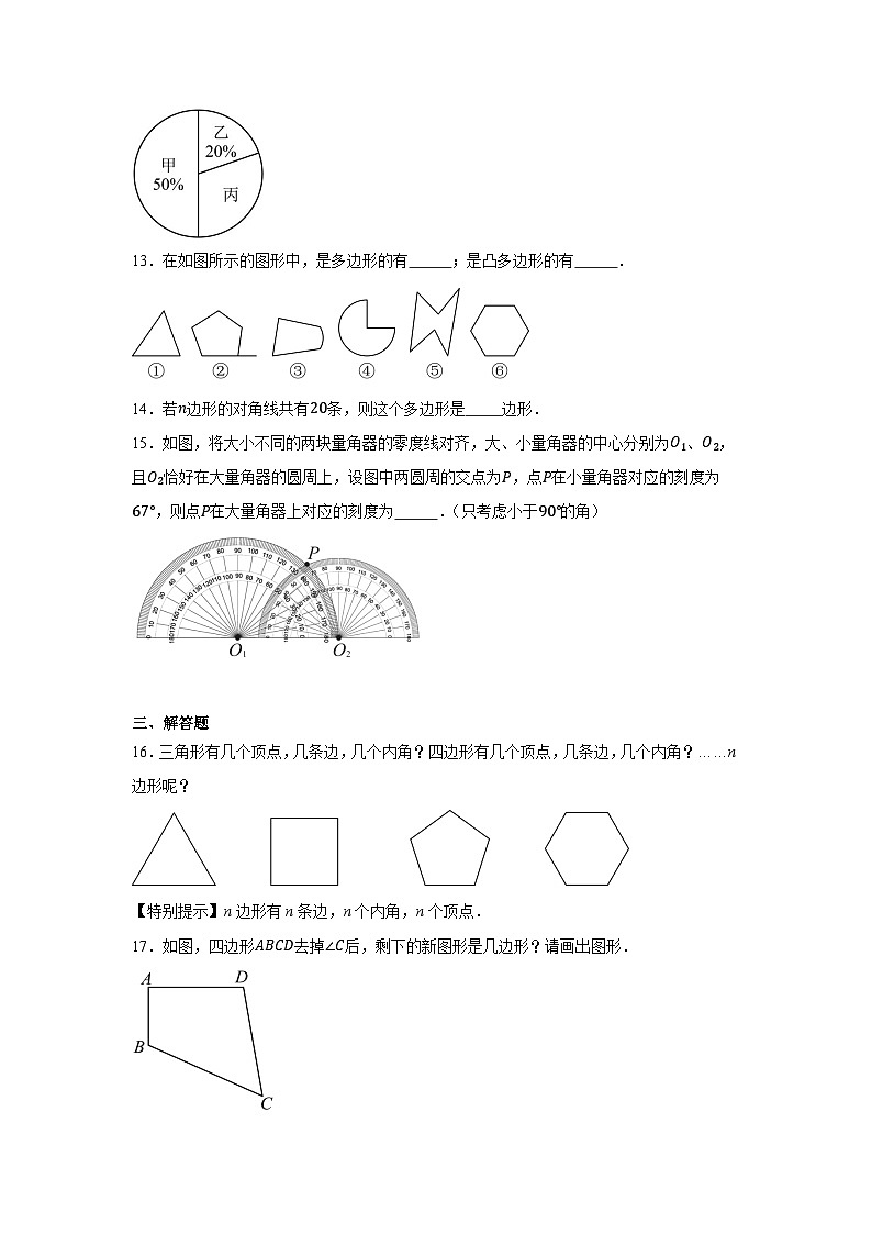 4.3多边形和圆的初步认识（课后查漏补缺卷）2025-2026学年北师大版七年级数学上册（含答案）第3页