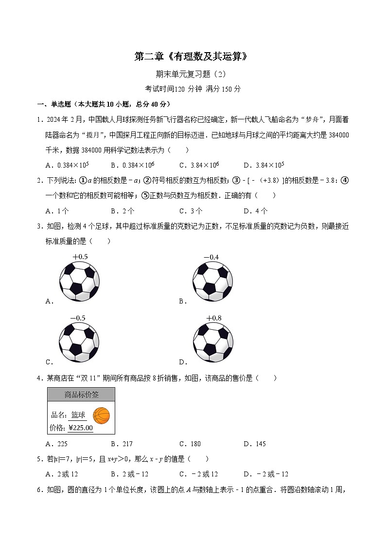 第二章 有理数及其元素 期末单元复习题（2）2024-2025学年北师大版数学七年级上册(含答案）第1页
