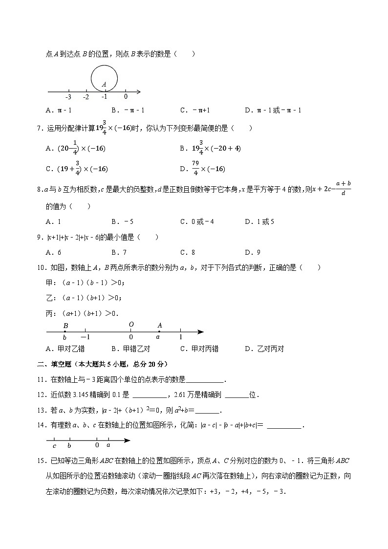 第二章 有理数及其元素 期末单元复习题（2）2024-2025学年北师大版数学七年级上册(含答案）第2页