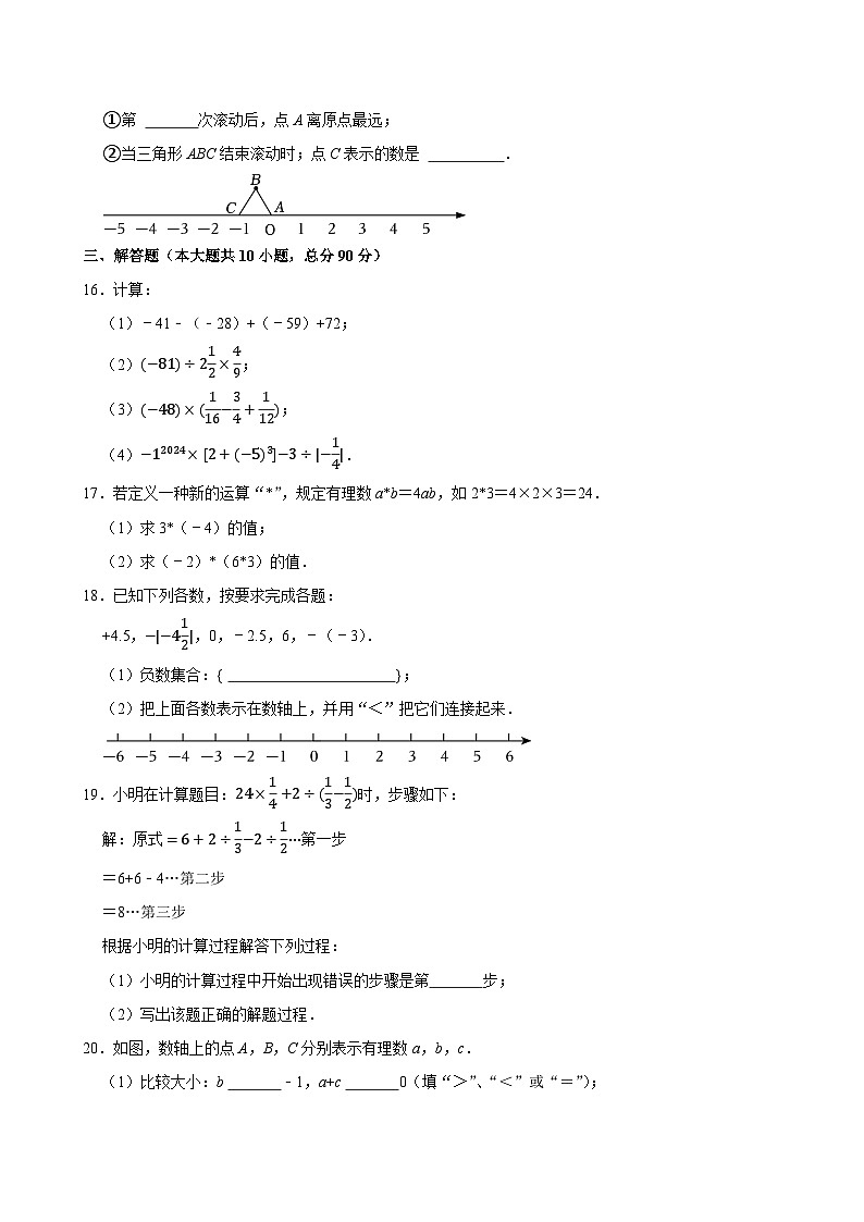 第二章 有理数及其元素 期末单元复习题（2）2024-2025学年北师大版数学七年级上册(含答案）第3页