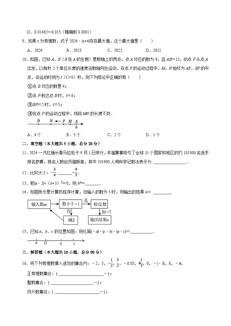 第二章《有理数及其元素》期末单元复习题   2024--2025学年北师大版数学七年级上册(含答案）第2页