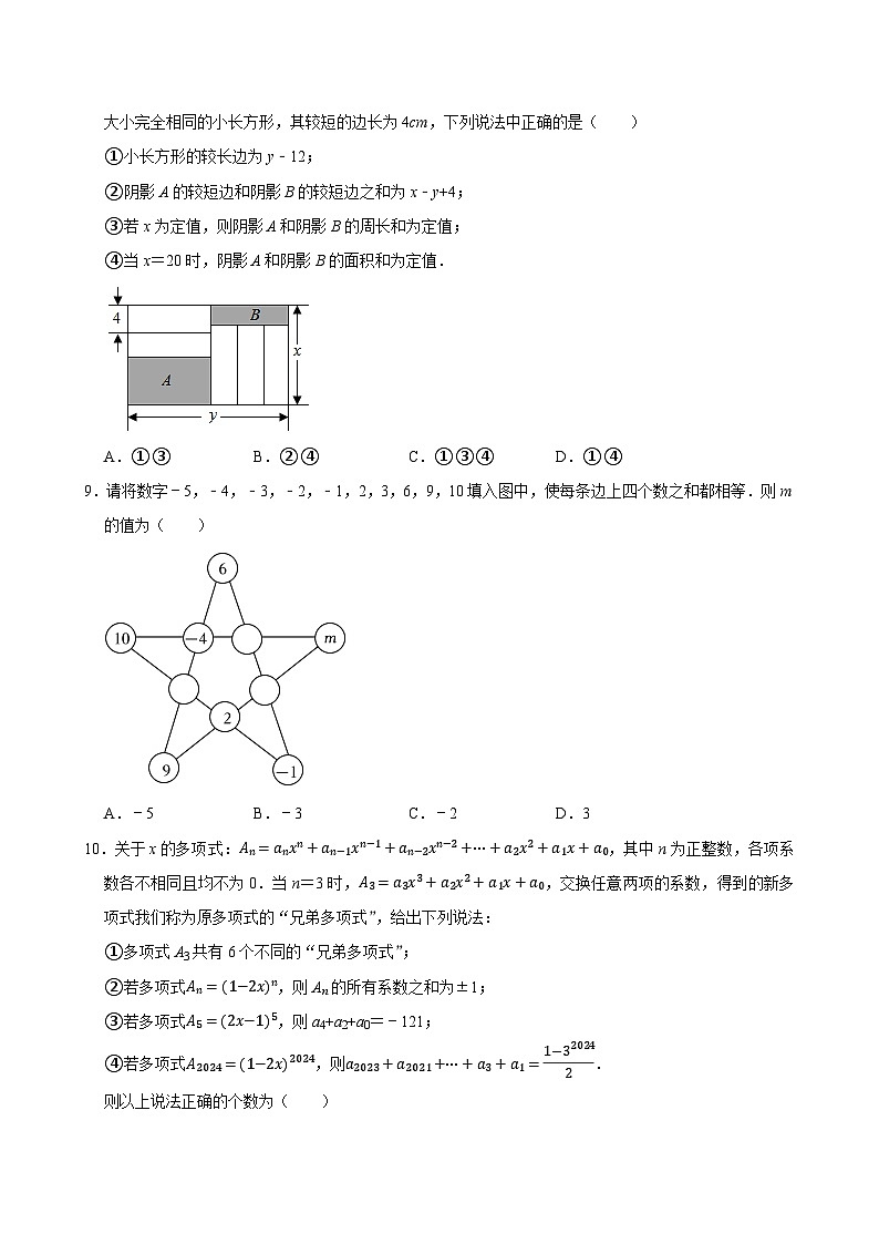 第三章《整式及其加减》期末单元复习题   2024--2025学年北师大版七年级数学上册第2页