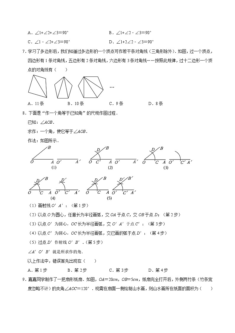 第四章《基本平面图形》期末单元复习题  2024--2025学年北师大版七年级数学上册第2页