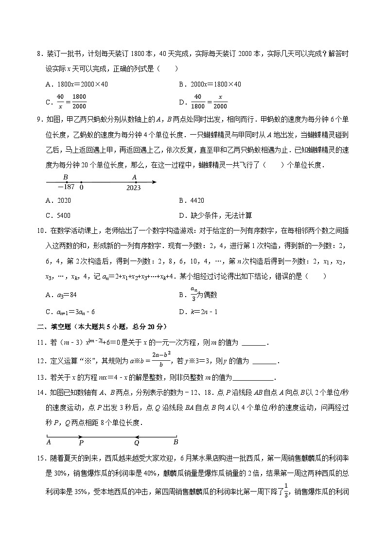 第五章 一元一次方程 期末单元复习题（2）2024-2025学年北师大版数学七年级上册(含答案）第2页
