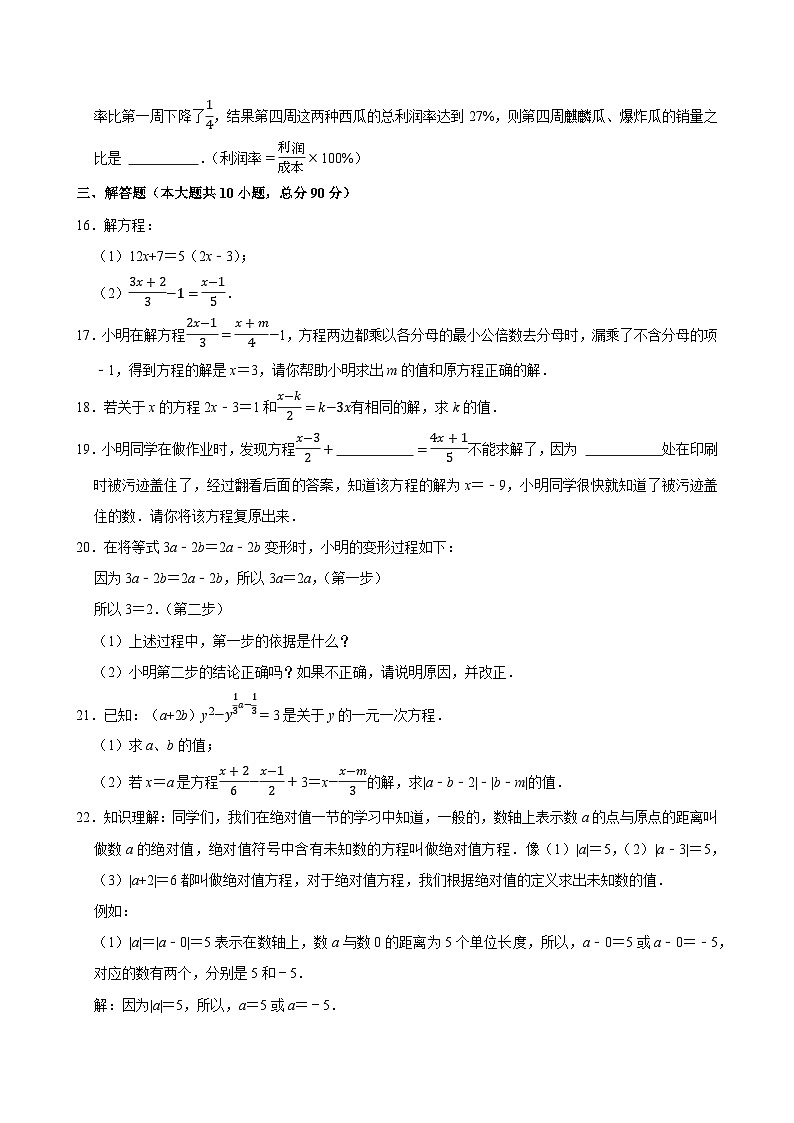第五章 一元一次方程 期末单元复习题（2）2024-2025学年北师大版数学七年级上册(含答案）第3页