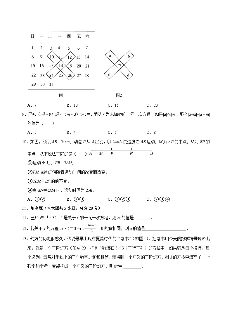 第五章《一元一次方程》期末单元复习题（1）2024-2025学年北师大版数学七年级上册(含答案）第2页