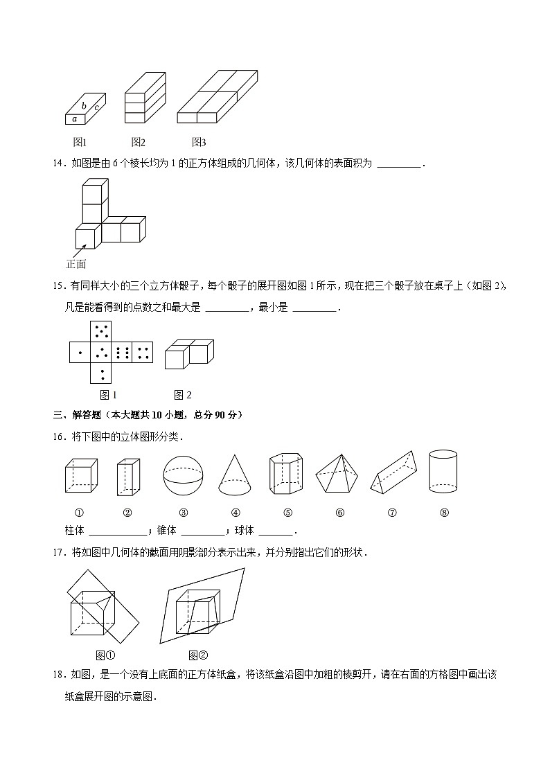 第一章 丰富的图形世界 期末单元复习题（1）2024-2025学年北师大版数学七年级上册(含答案）第3页