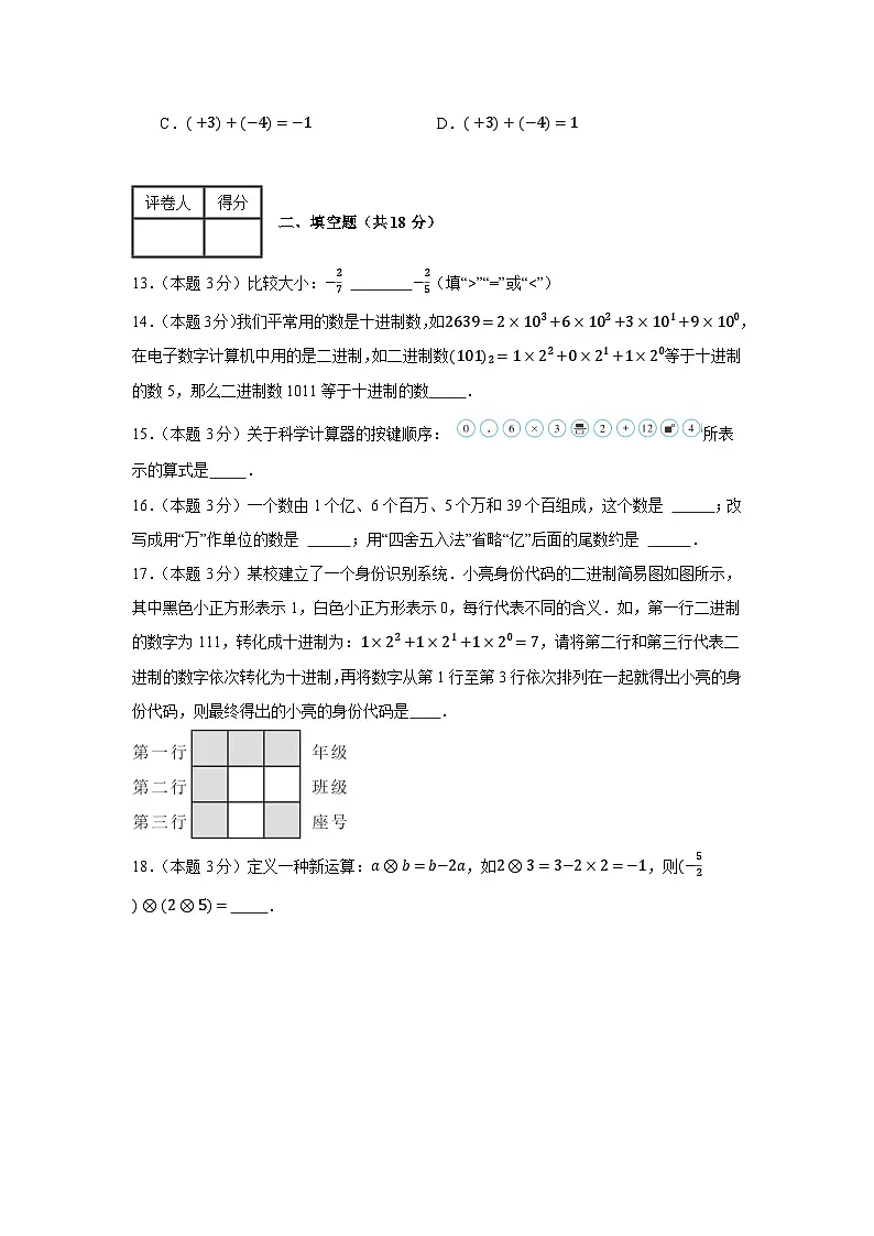 第二章有理数及其运算 单元测试 2025-2026学年北师大版数学七年级上册（含答案）第3页