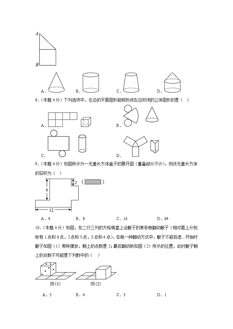 第一章丰富的图形世界（单元测试）2025--2026学年北师大版七年级数学上册（含答案）第3页