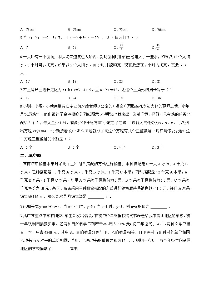 10.4 三元一次方程组一课一练数学苏科版（2024）初中七年级下册(无答案)第2页