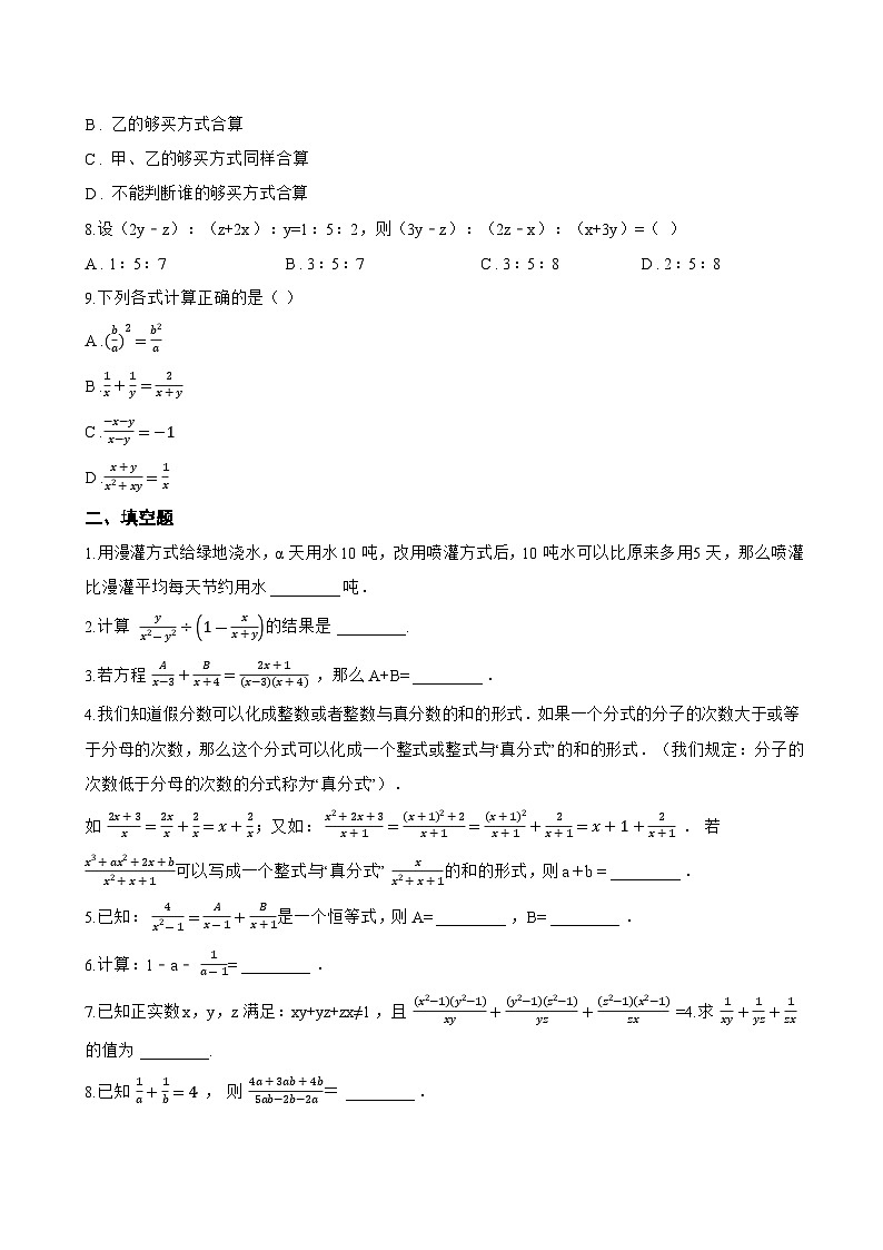 10.4 分式的加减法一课一练数学北京版（2024）初中八年级上册(无答案)第2页