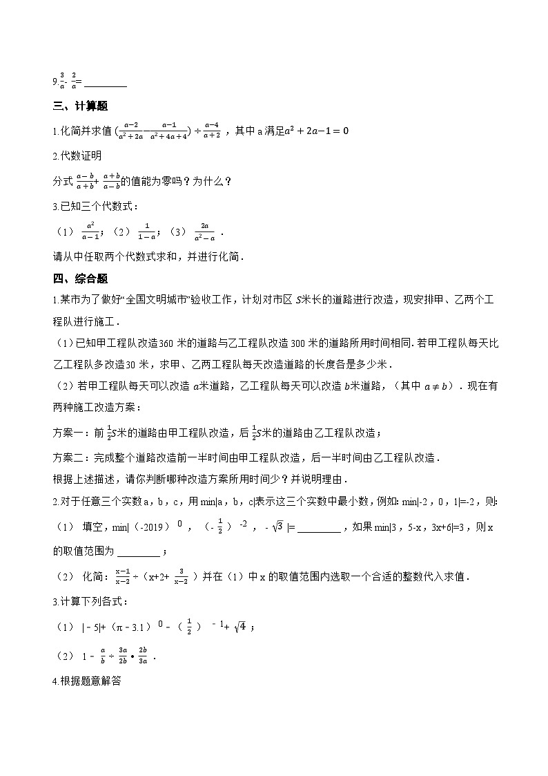10.4 分式的加减法一课一练数学北京版（2024）初中八年级上册(无答案)第3页