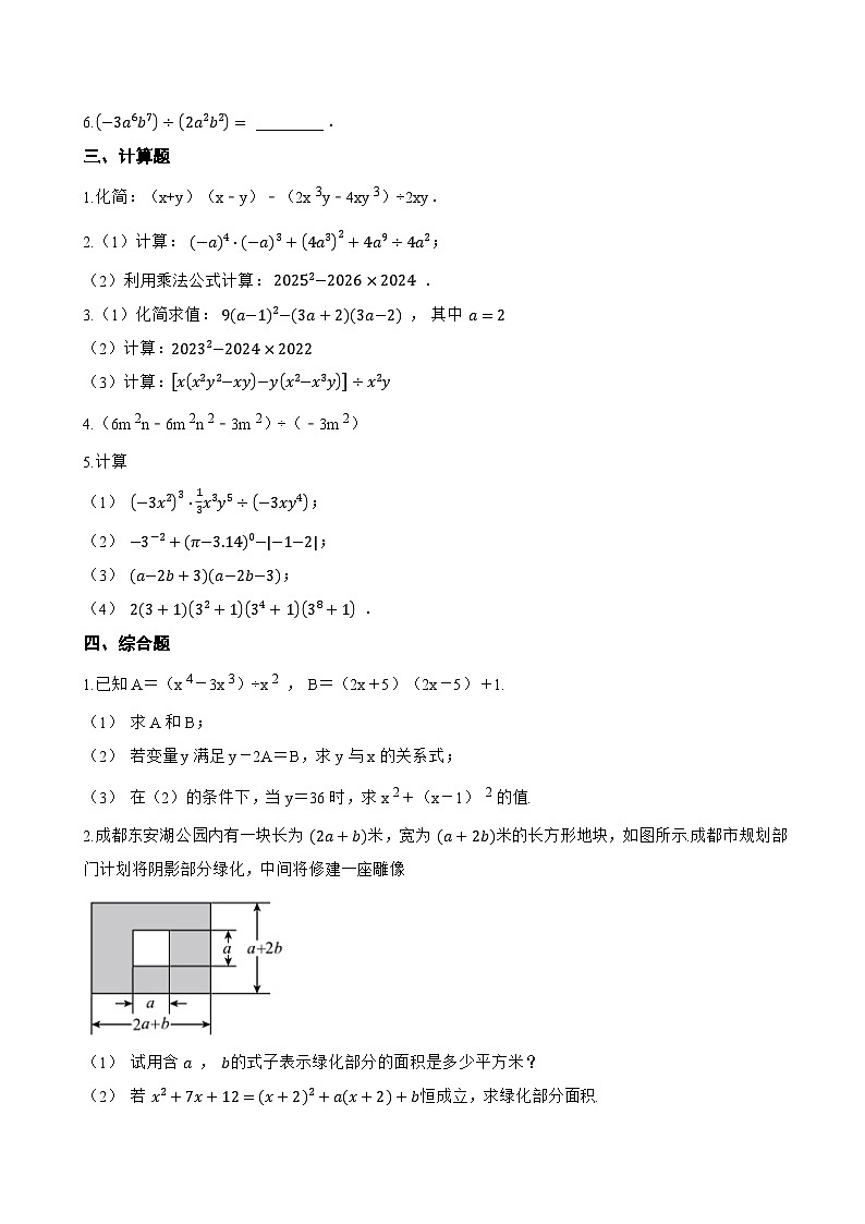 10.4整式的除法一课一练数学青岛版（2024）初中七年级下册(无答案)第2页