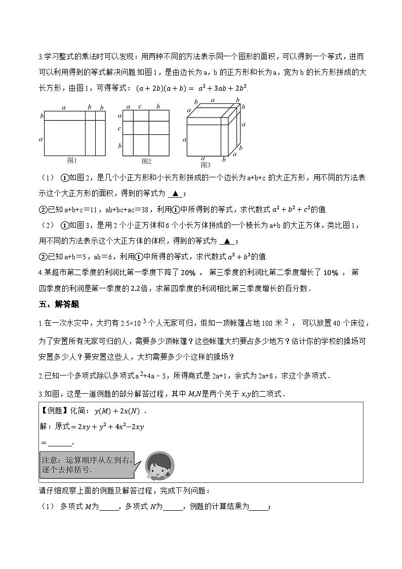 10.4整式的除法一课一练数学青岛版（2024）初中七年级下册(无答案)第3页