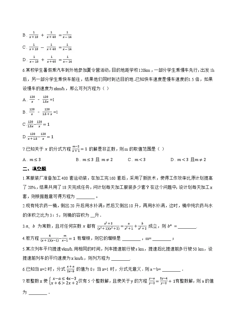 10.5 分式方程一课一练数学北京版（2024）初中八年级上册(无答案)第2页