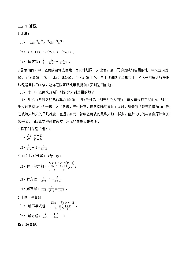 10.5 分式方程一课一练数学北京版（2024）初中八年级上册(无答案)第3页