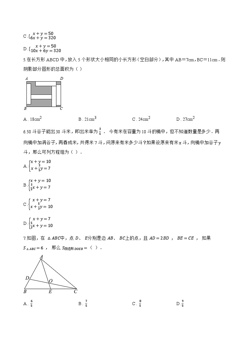 10.5 用二元一次方程组解决问题一课一练数学苏科版（2024）初中七年级下册(无答案)第2页