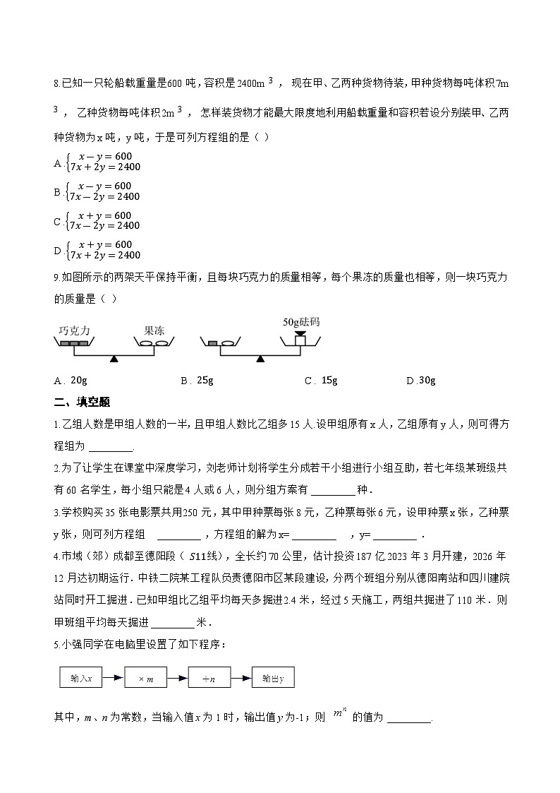 10.5 用二元一次方程组解决问题一课一练数学苏科版（2024）初中七年级下册(无答案)第3页