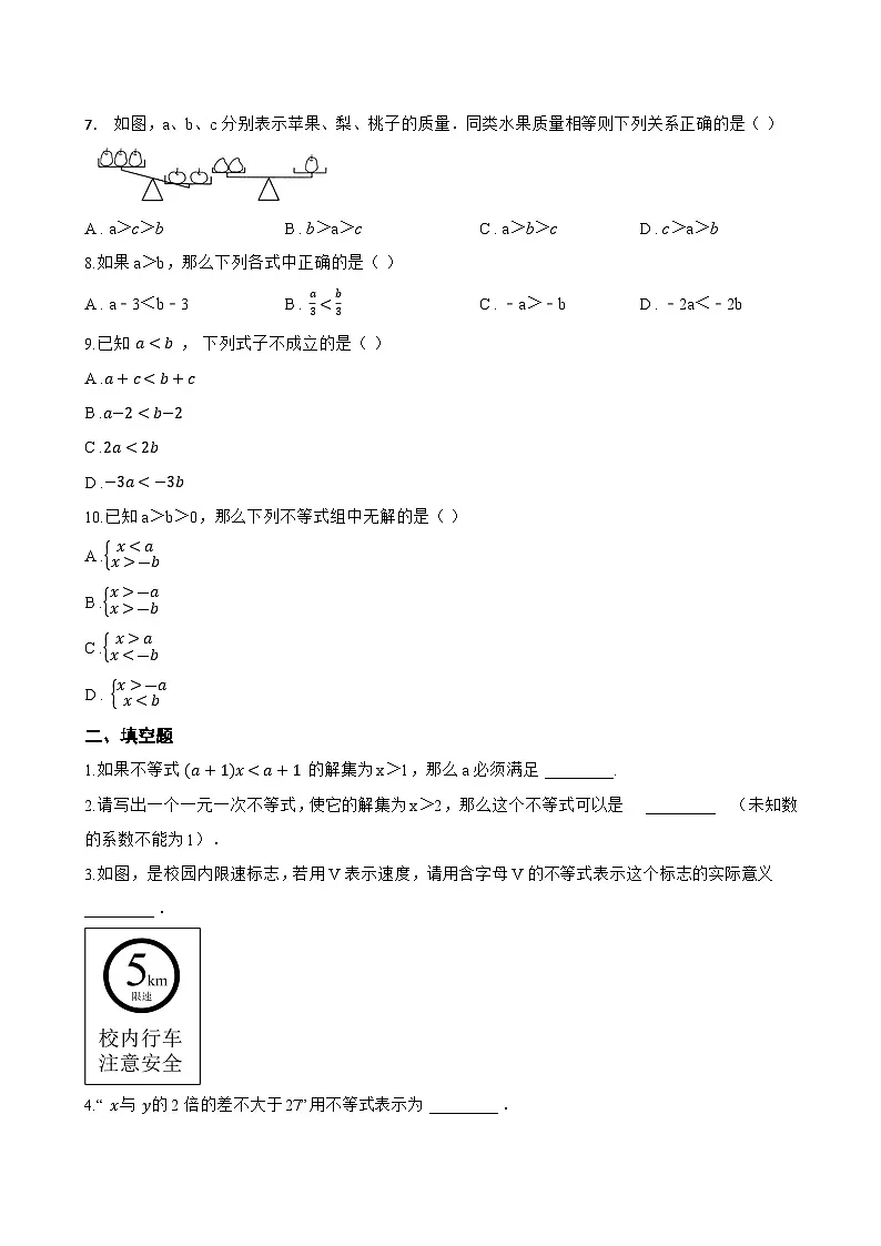 11.1 不等式一课一练数学苏科版（2024）初中七年级下册(无答案)第2页
