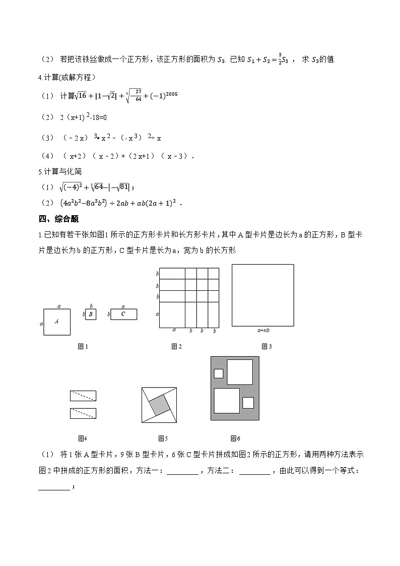11.1 整式的乘法一课一练数学沪教版（五四制）（2024）初中七年级上册(无答案)第3页